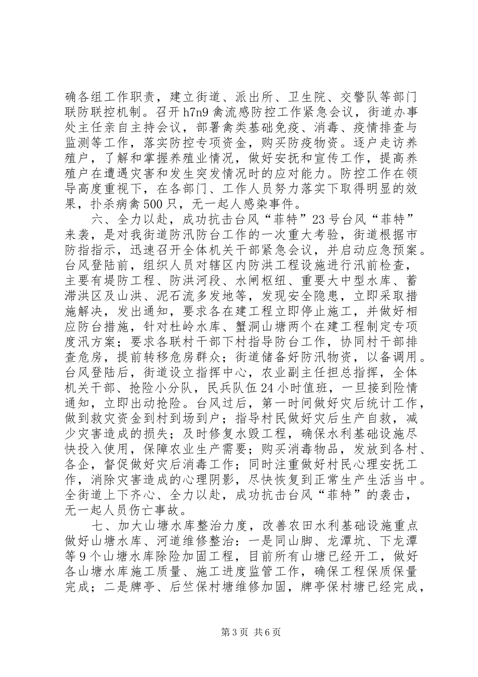 街道农业工作总结及来年工作思路_第3页