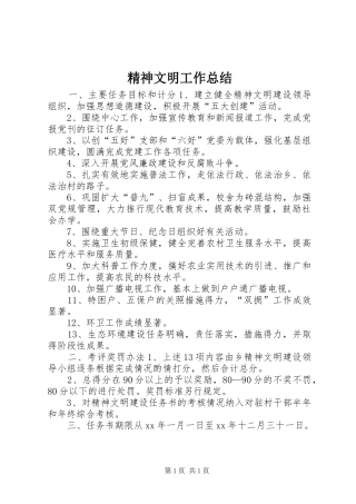 精神文明工作总结