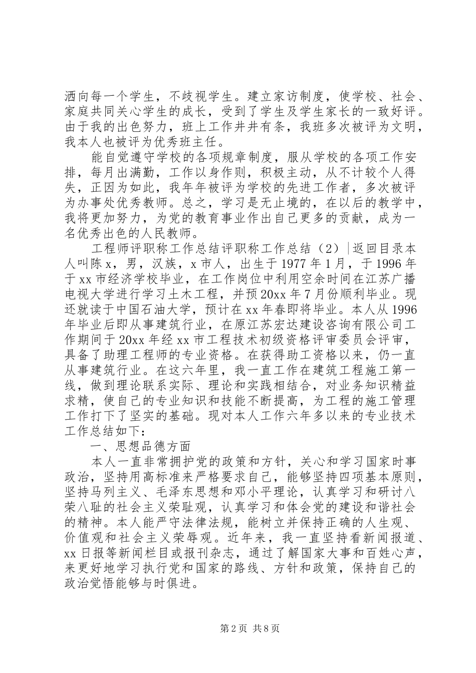 评职称工作总结4篇_第2页