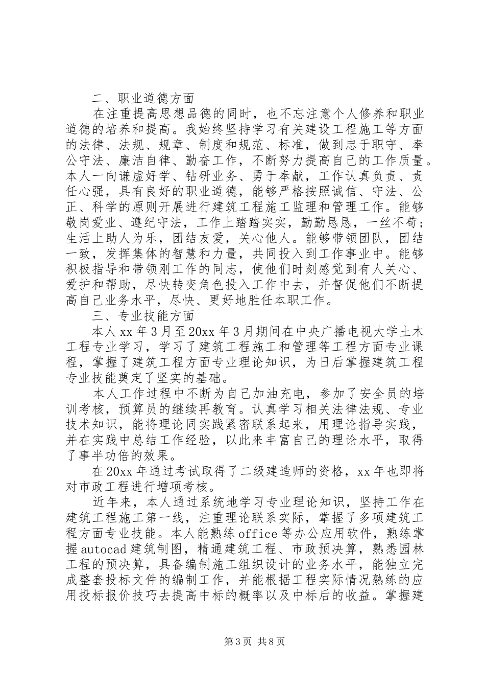 评职称工作总结4篇_第3页