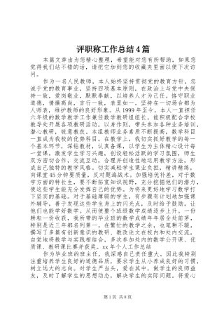 评职称工作总结4篇