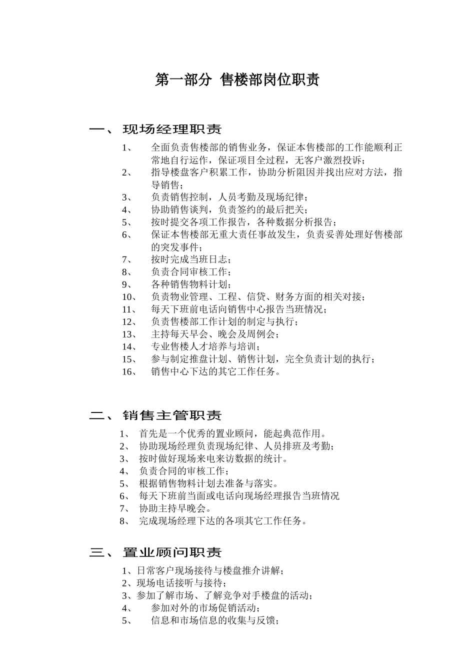 实用楼盘工作手册_第2页