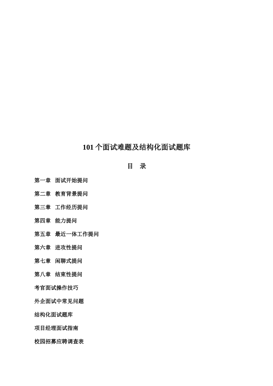 人力资源-HR工具书_第2页