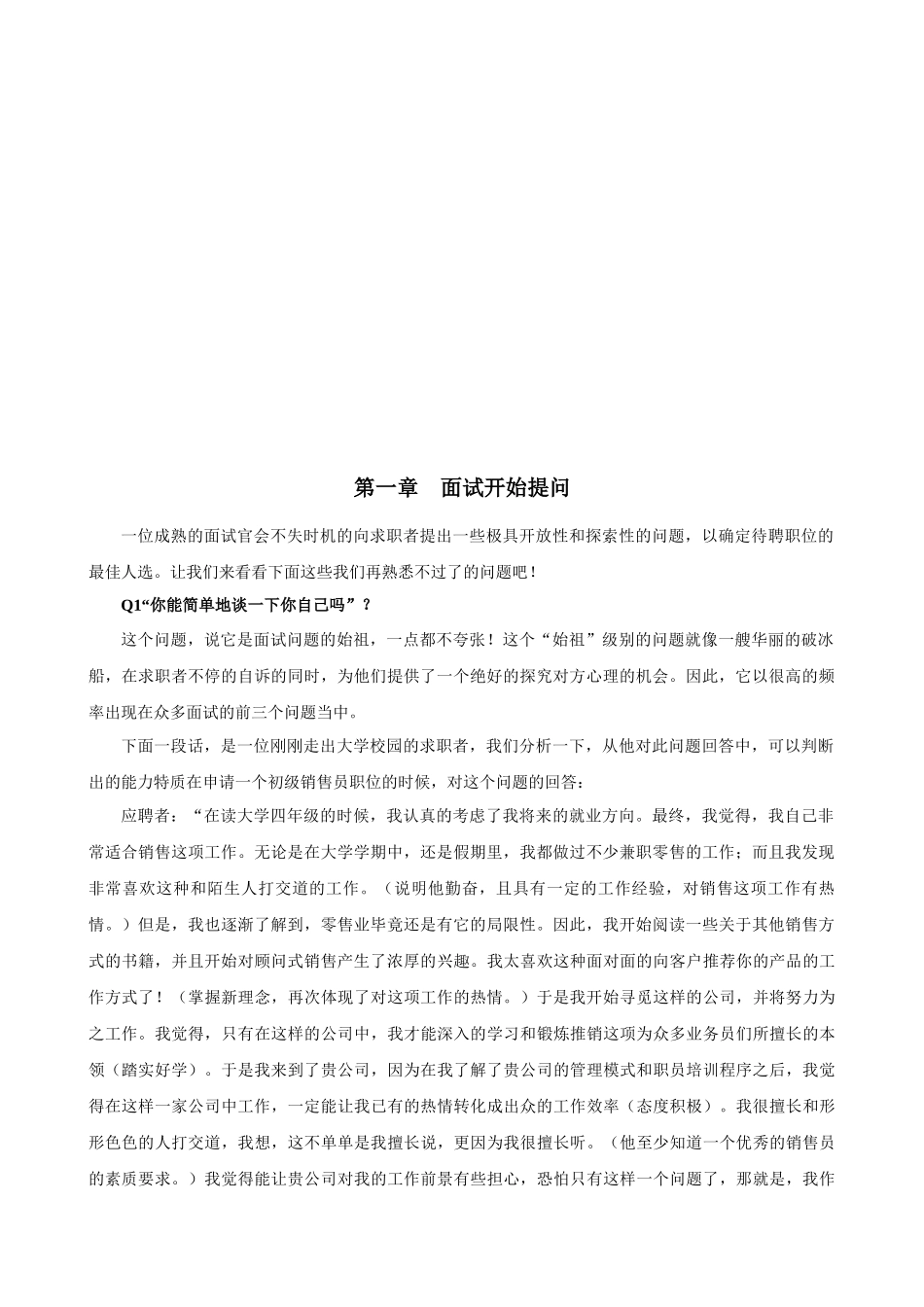 人力资源-HR工具书_第3页