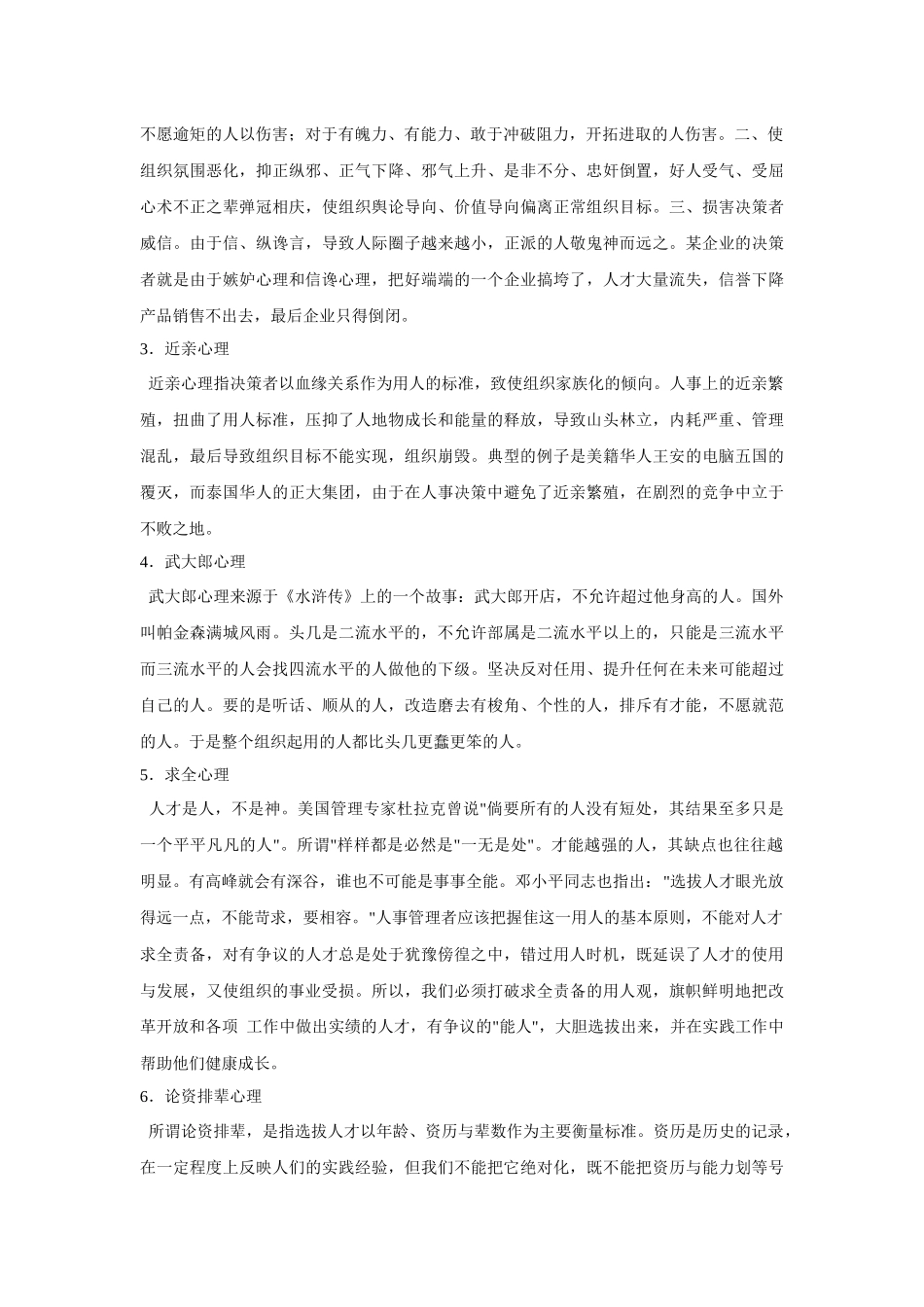 人力资源-HR工作者的心理素质培训手册_第2页