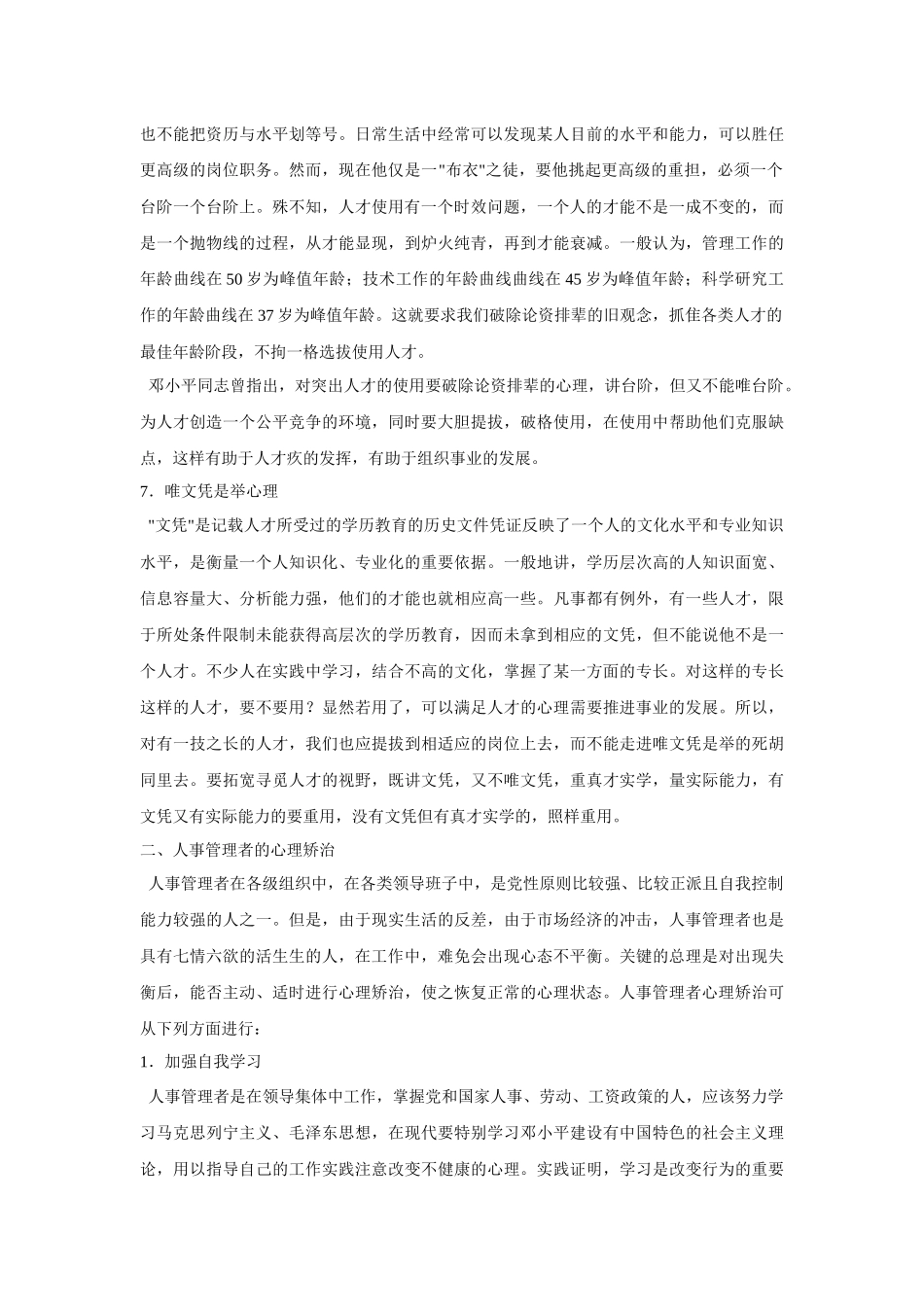 人力资源-HR工作者的心理素质培训手册_第3页