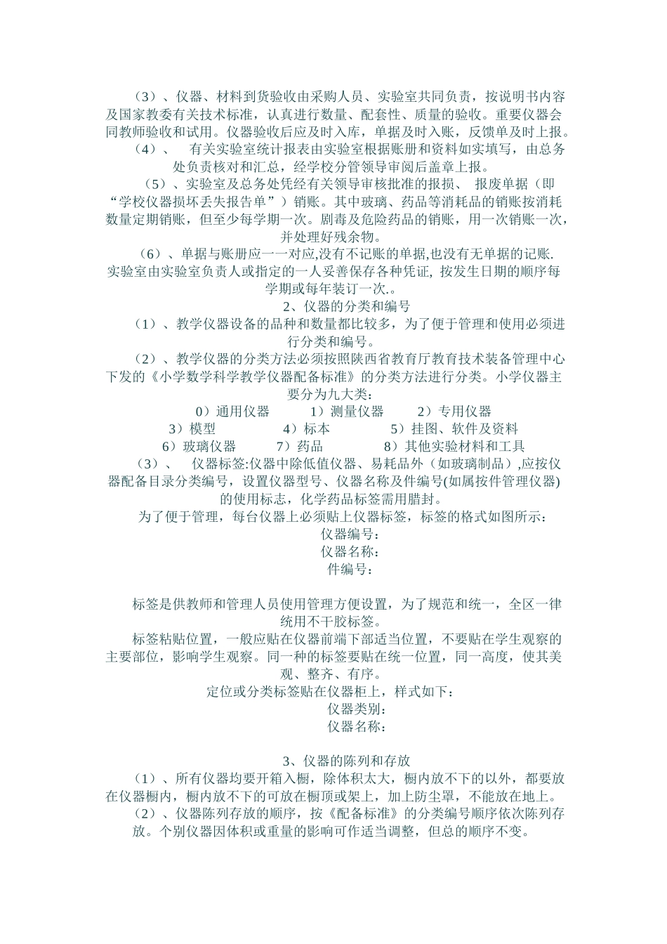 小学实验室及实验教学管理培训_第2页