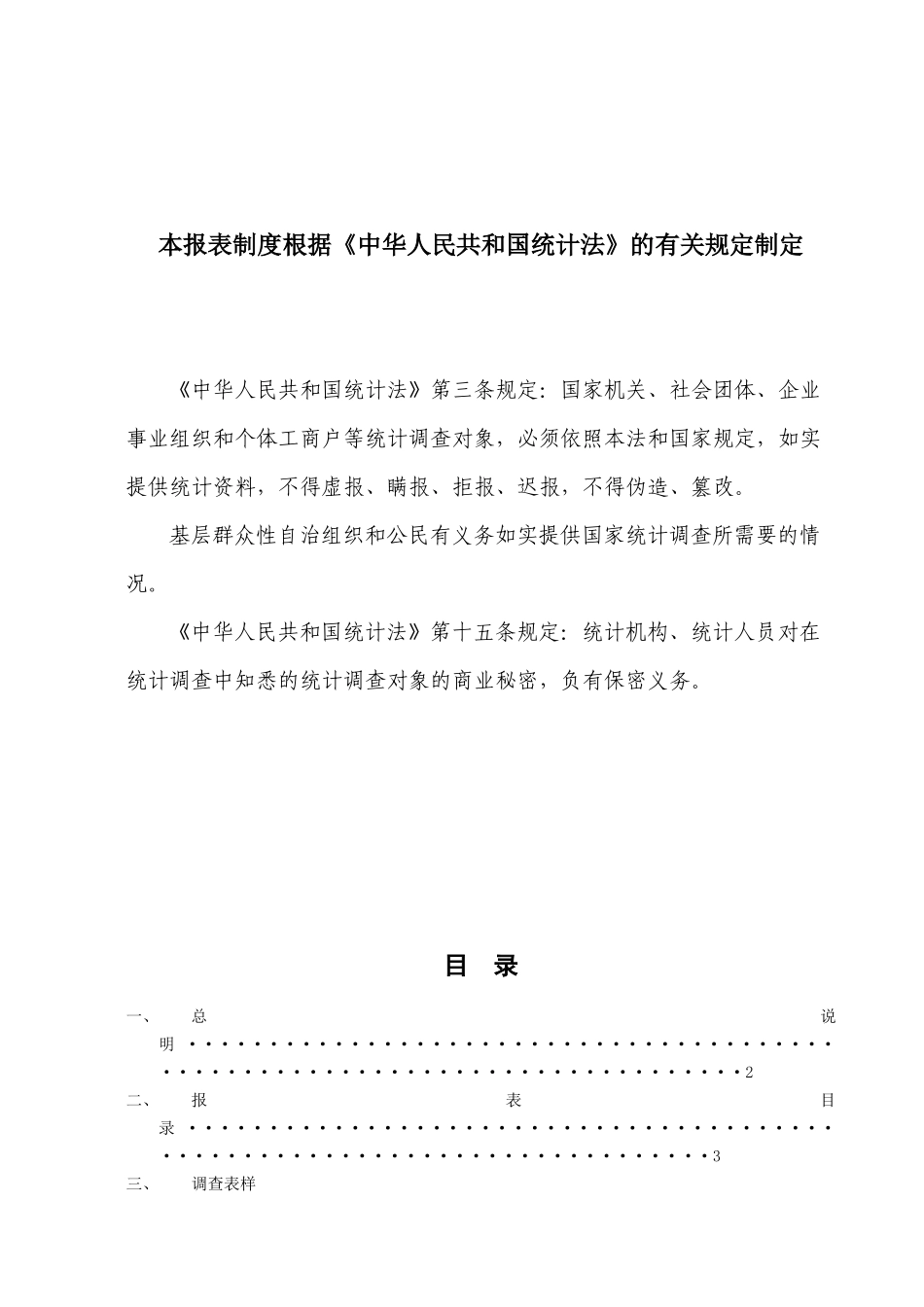 中国残疾人事业统计_第2页