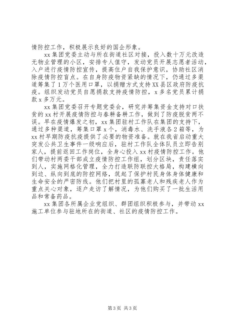 集团公司疫情防控工作总结_第3页