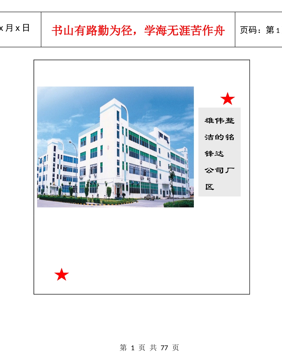 某精密技术有限公司员工手册_第2页