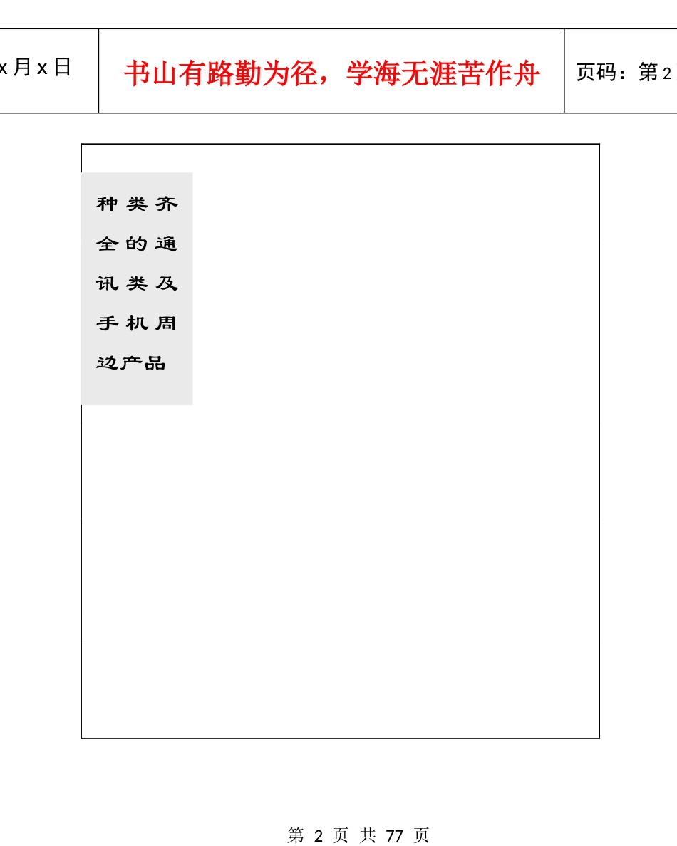 某精密技术有限公司员工手册_第3页