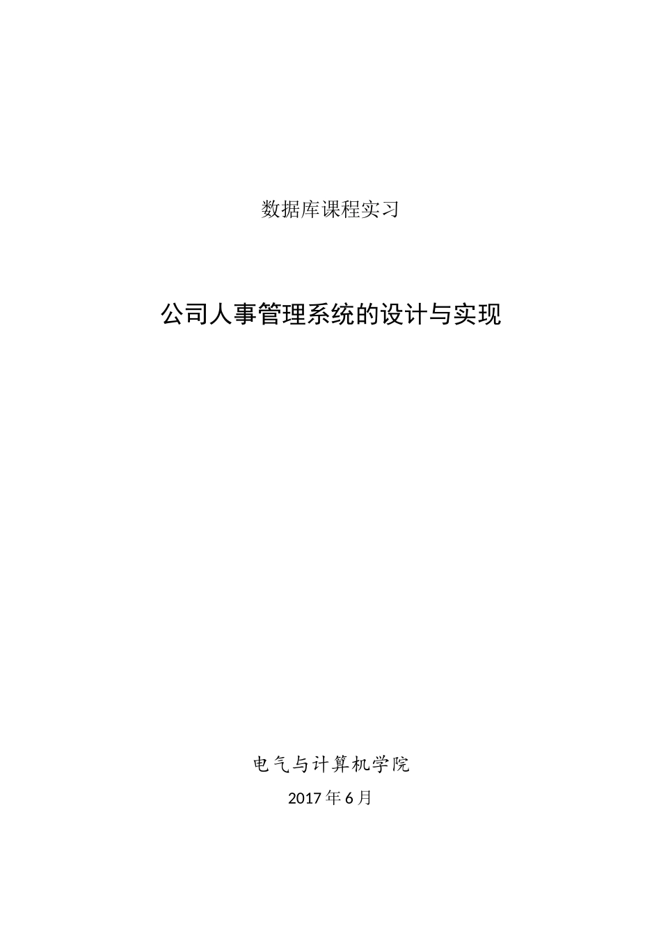 孝感市十_郎足球俱乐部人事管理系统（55页）_第1页