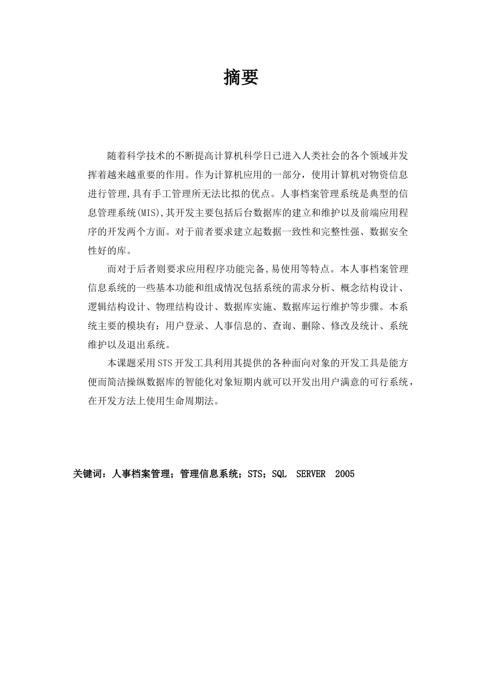 孝感市十_郎足球俱乐部人事管理系统（55页）_第3页