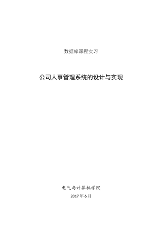 孝感市十_郎足球俱乐部人事管理系统（55页）