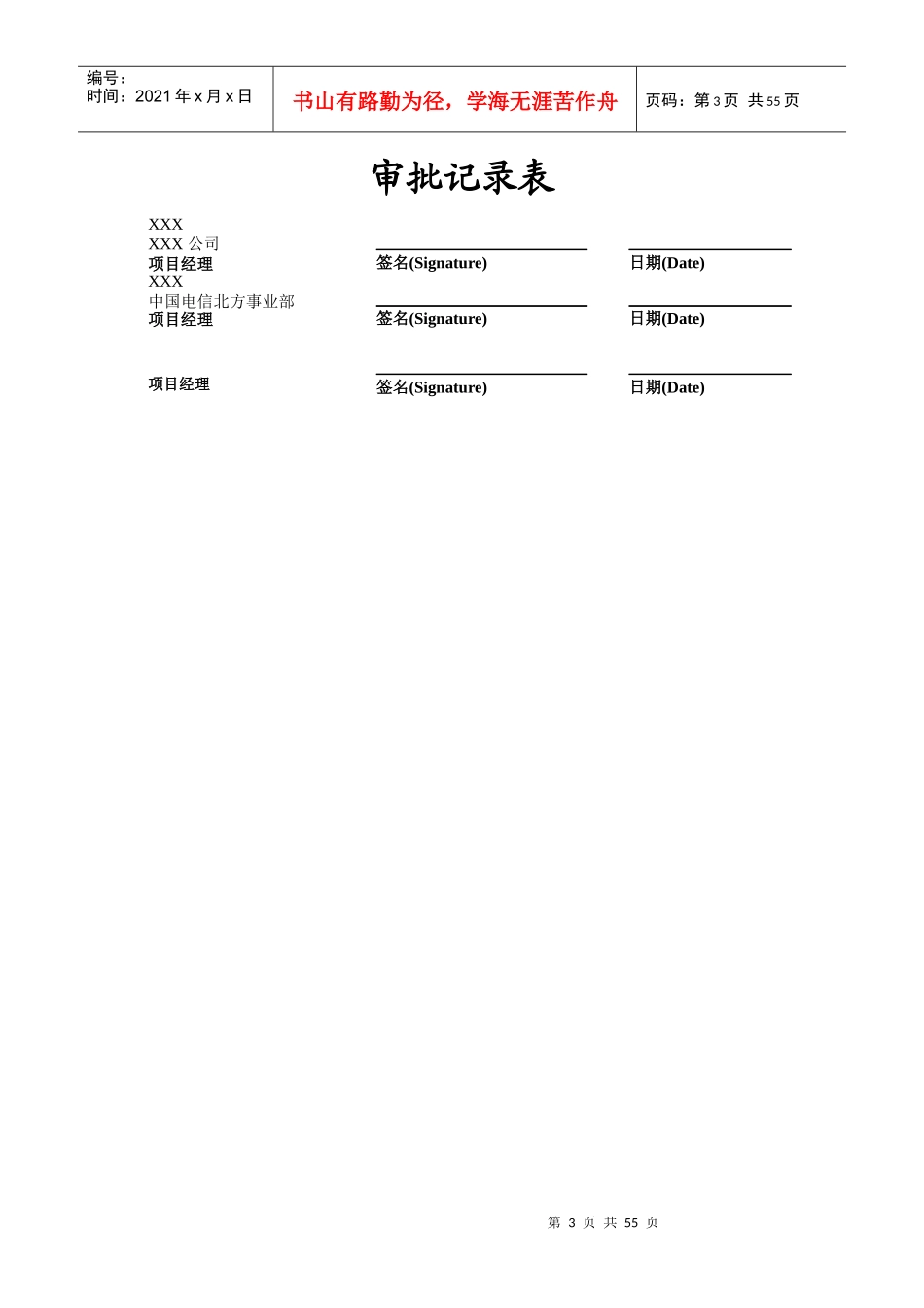 某电信综合计费系统需求说明书_第3页