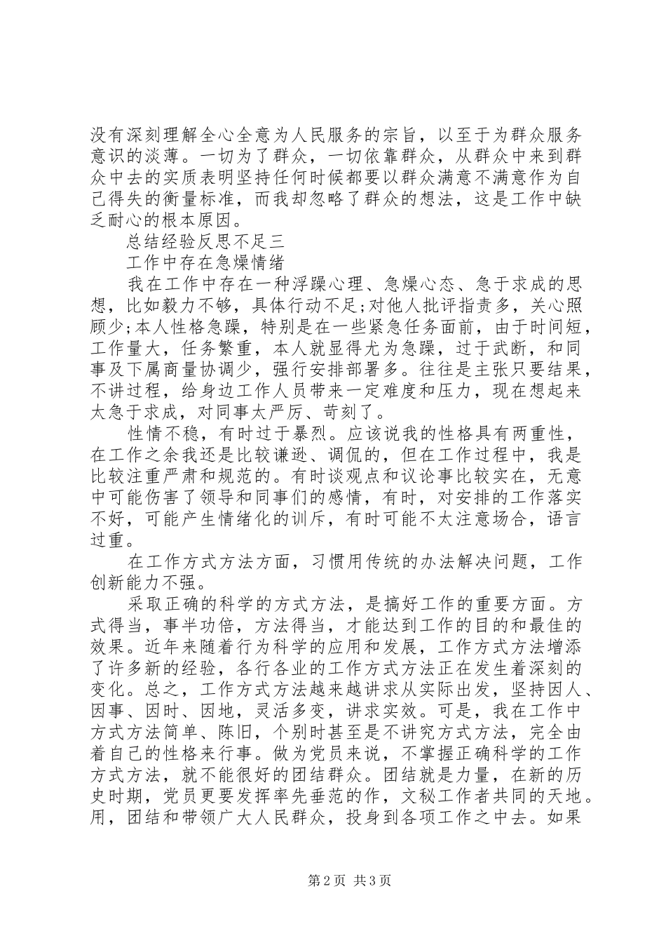 高中总结经验的反思_第2页