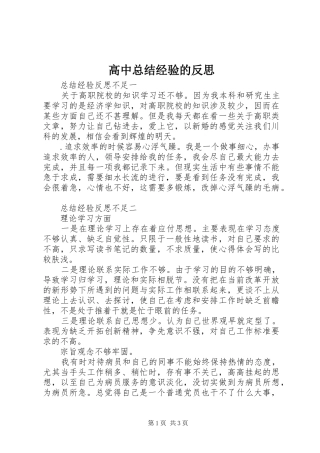 高中总结经验的反思