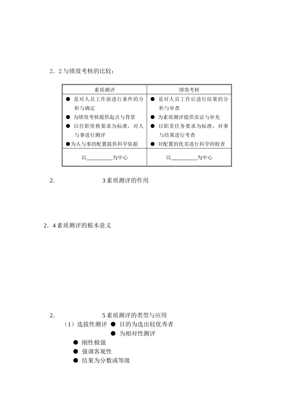 前瞻未来-素质测评与职业生涯规划(1)_第3页