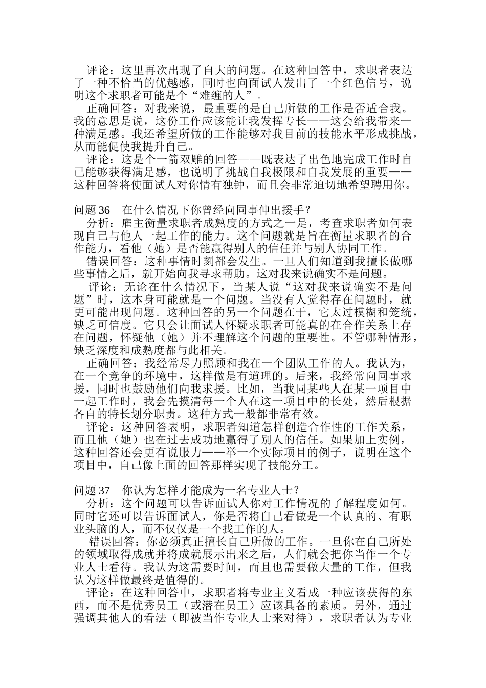 世界五百强面试题目及应答评点四_第3页