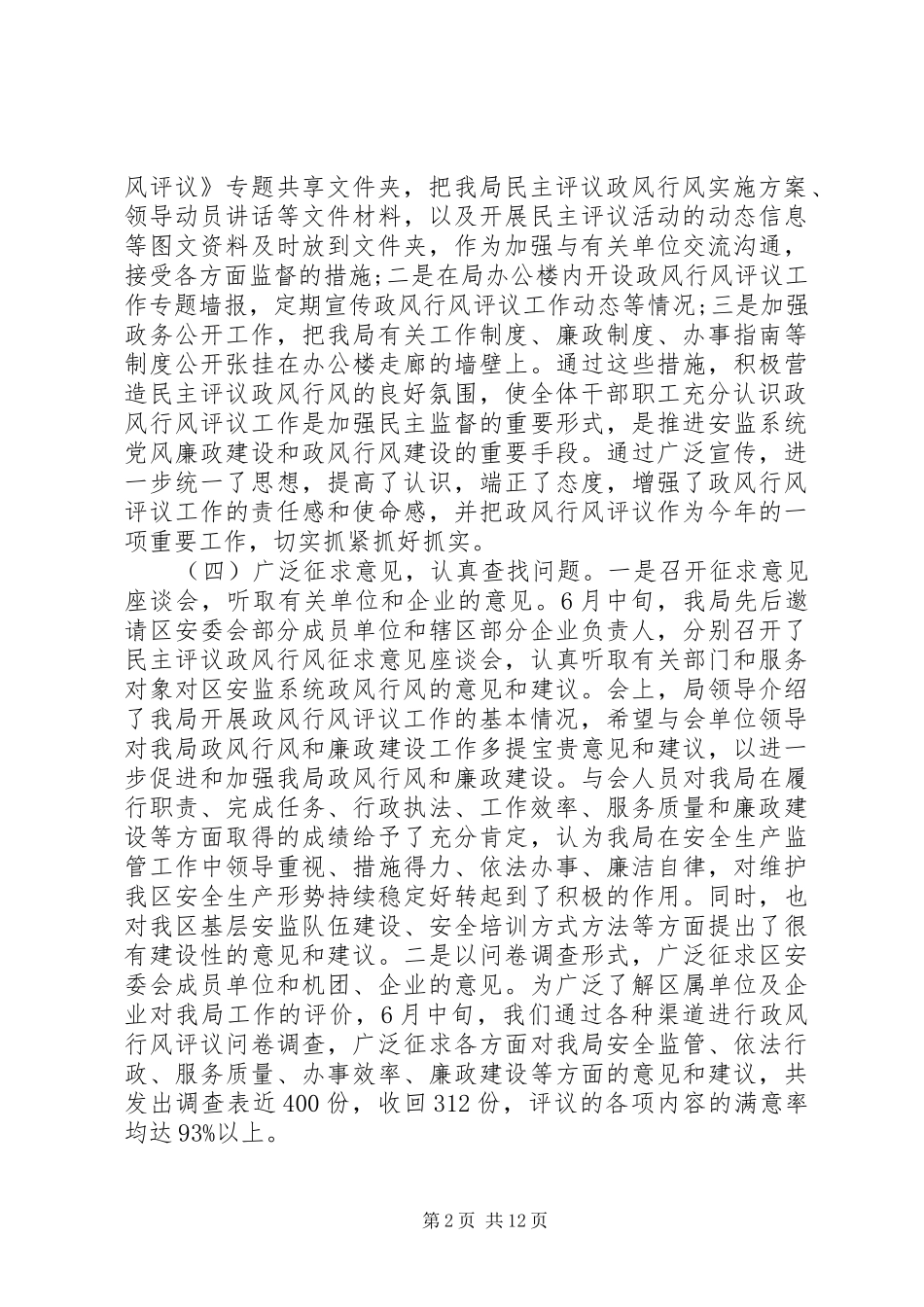 行风政风工作总结精选范文_第2页