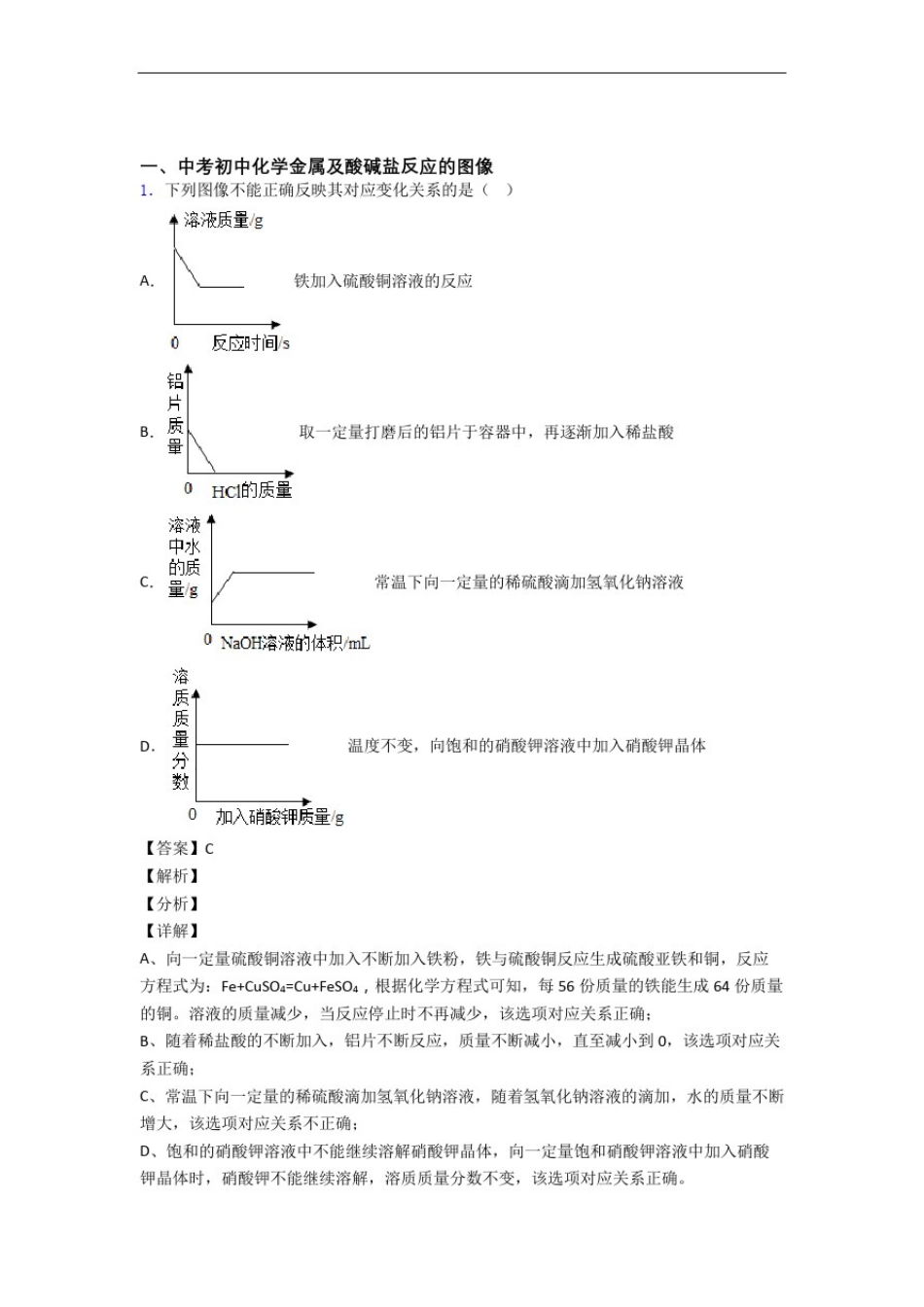 上海中考化学压轴题专题复习——金属及酸碱盐反应的图像的综合_第1页