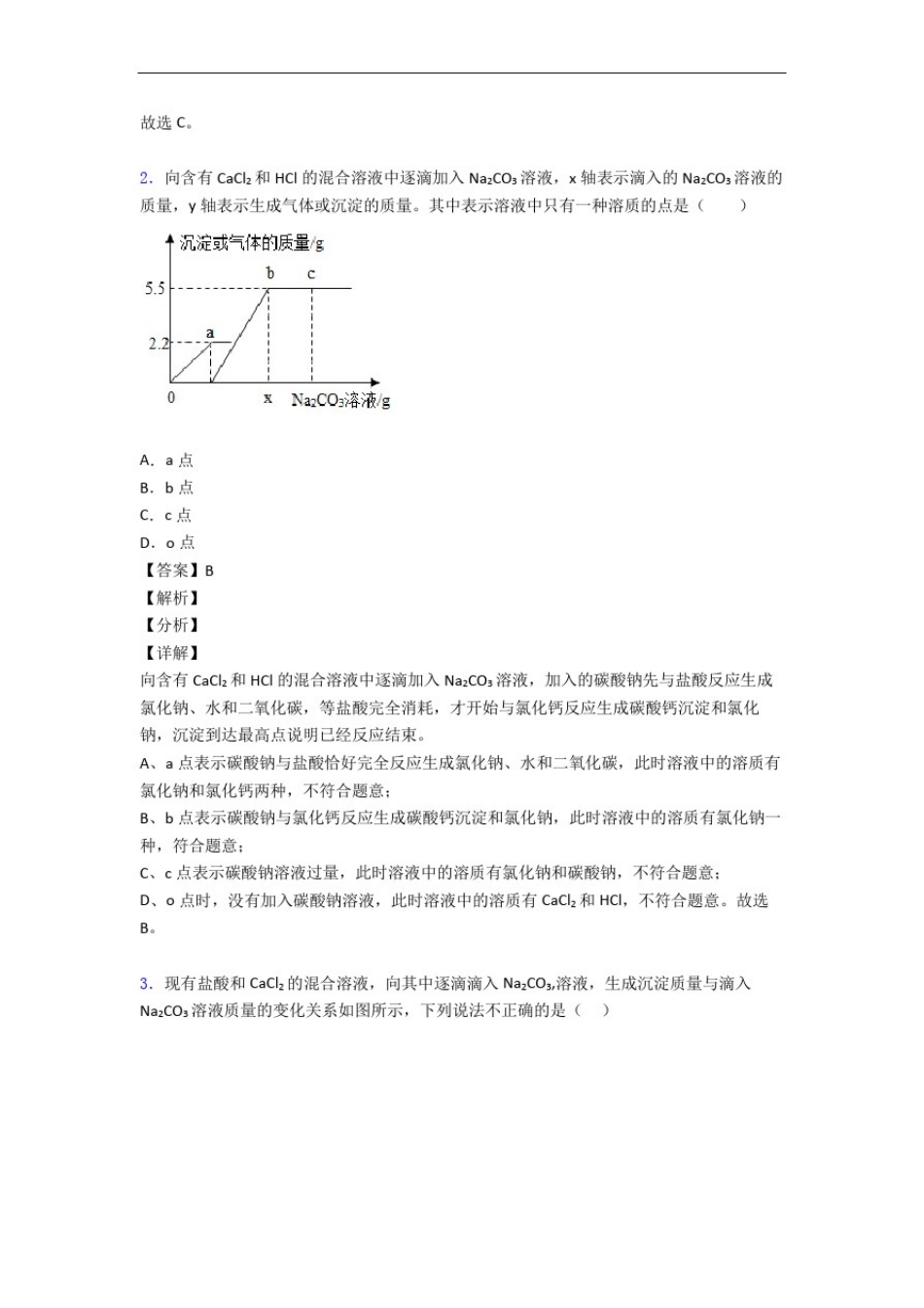 上海中考化学压轴题专题复习——金属及酸碱盐反应的图像的综合_第2页