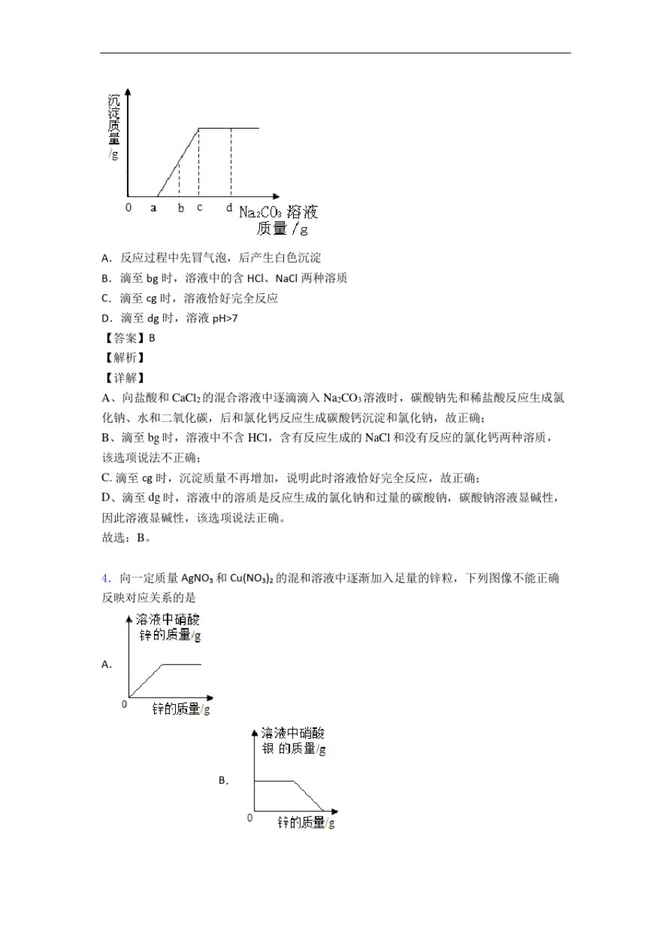 上海中考化学压轴题专题复习——金属及酸碱盐反应的图像的综合_第3页