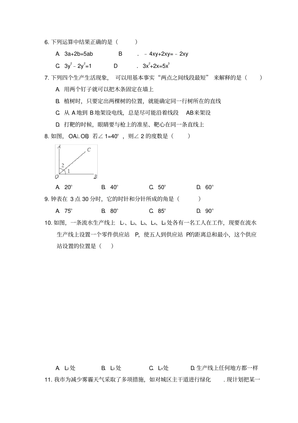 天津市河北区2017-2018学年七年级数学上期末模拟卷_第2页
