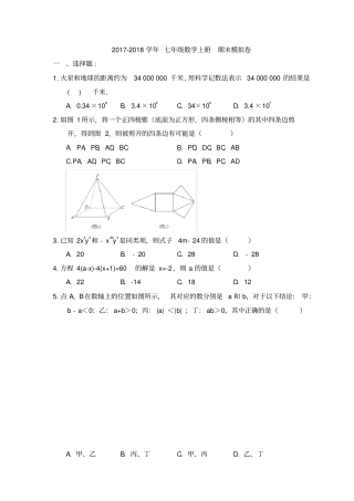 天津市河北区2017-2018学年七年级数学上期末模拟卷