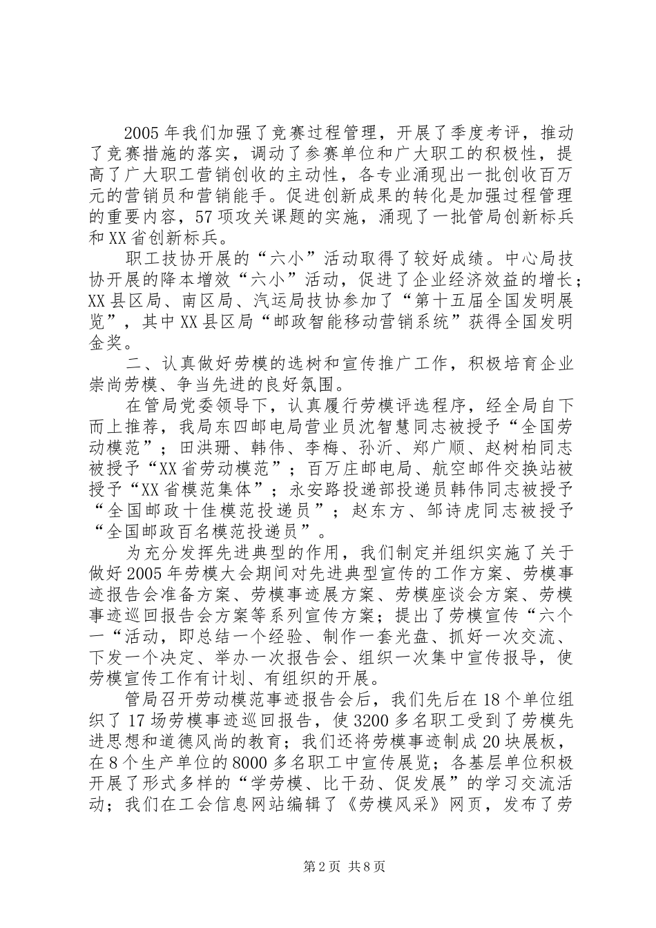 管局工会年终工作总结_第2页