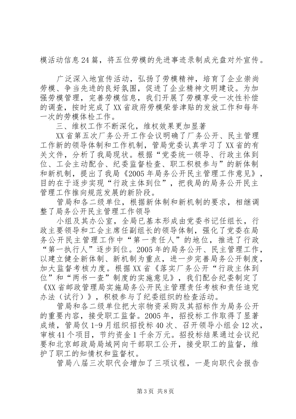 管局工会年终工作总结_第3页