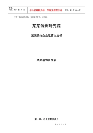 某装饰企业运营白皮书