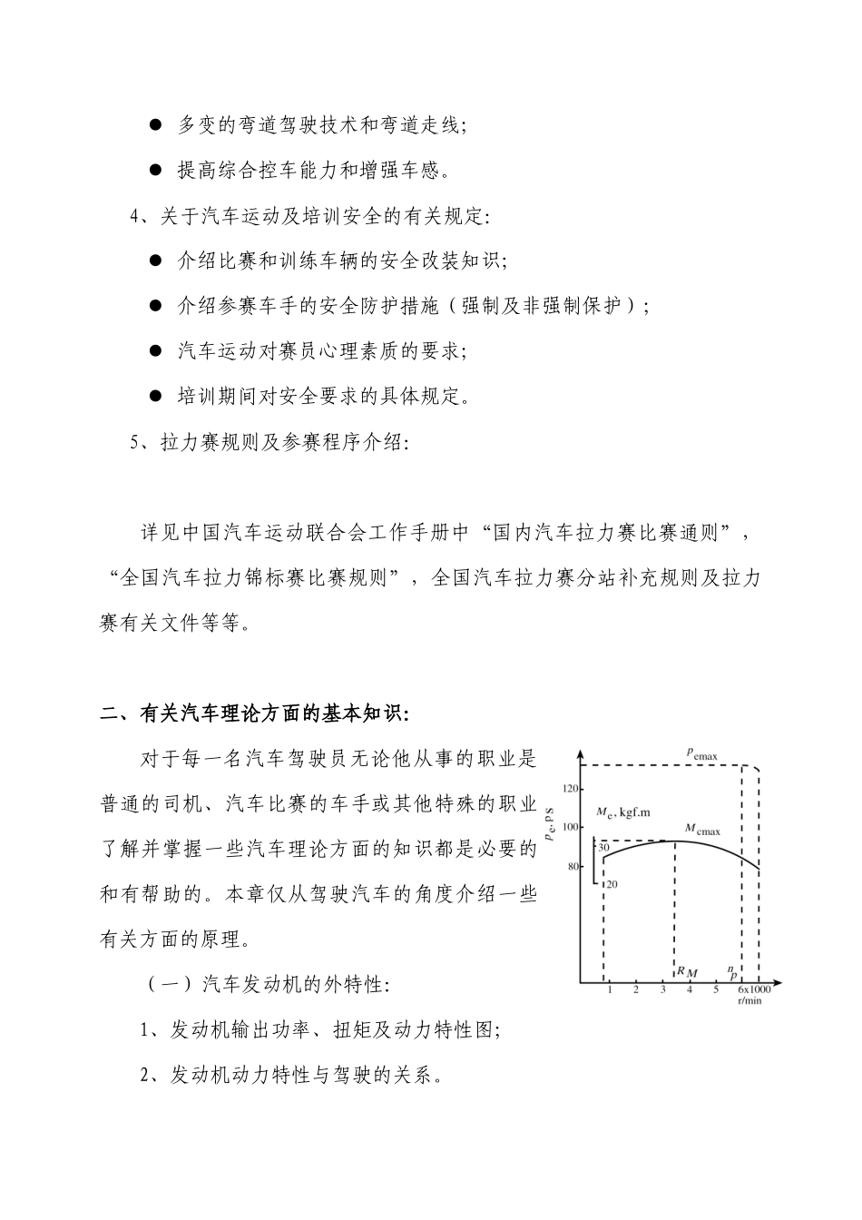 中汽联拉力驾驶培训大纲-汽车拉力赛驾驶培训教学大纲_第2页