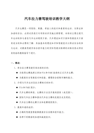中汽联拉力驾驶培训大纲-汽车拉力赛驾驶培训教学大纲