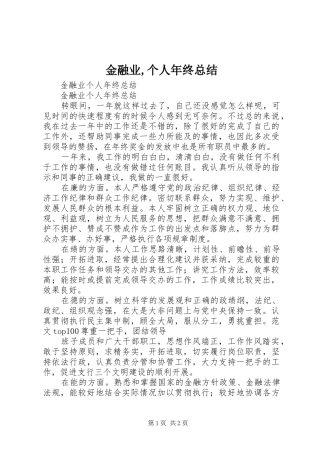 金融业,个人年终总结