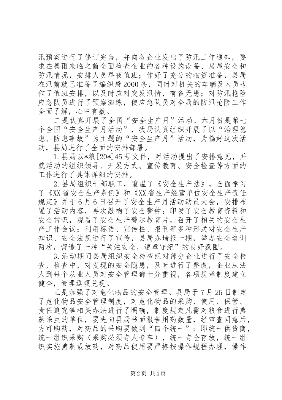 粮食局安全工作总结_第2页