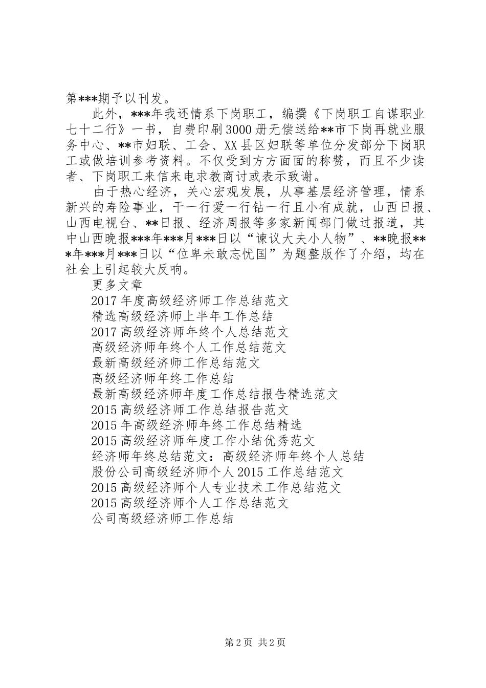 高级经济师第二季度工作总结精选范文_第2页