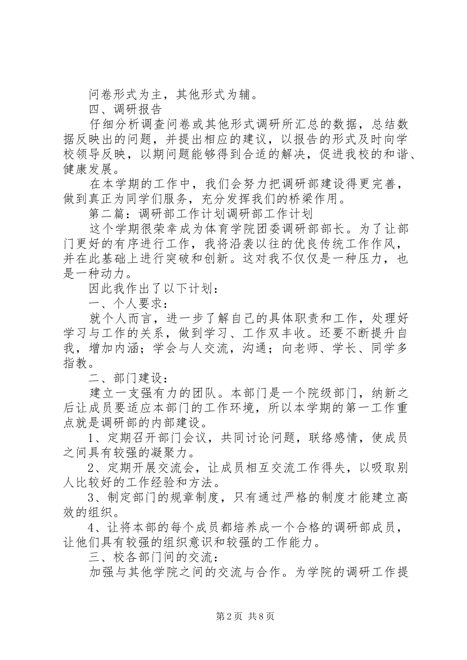 校调研部工作计划_第2页