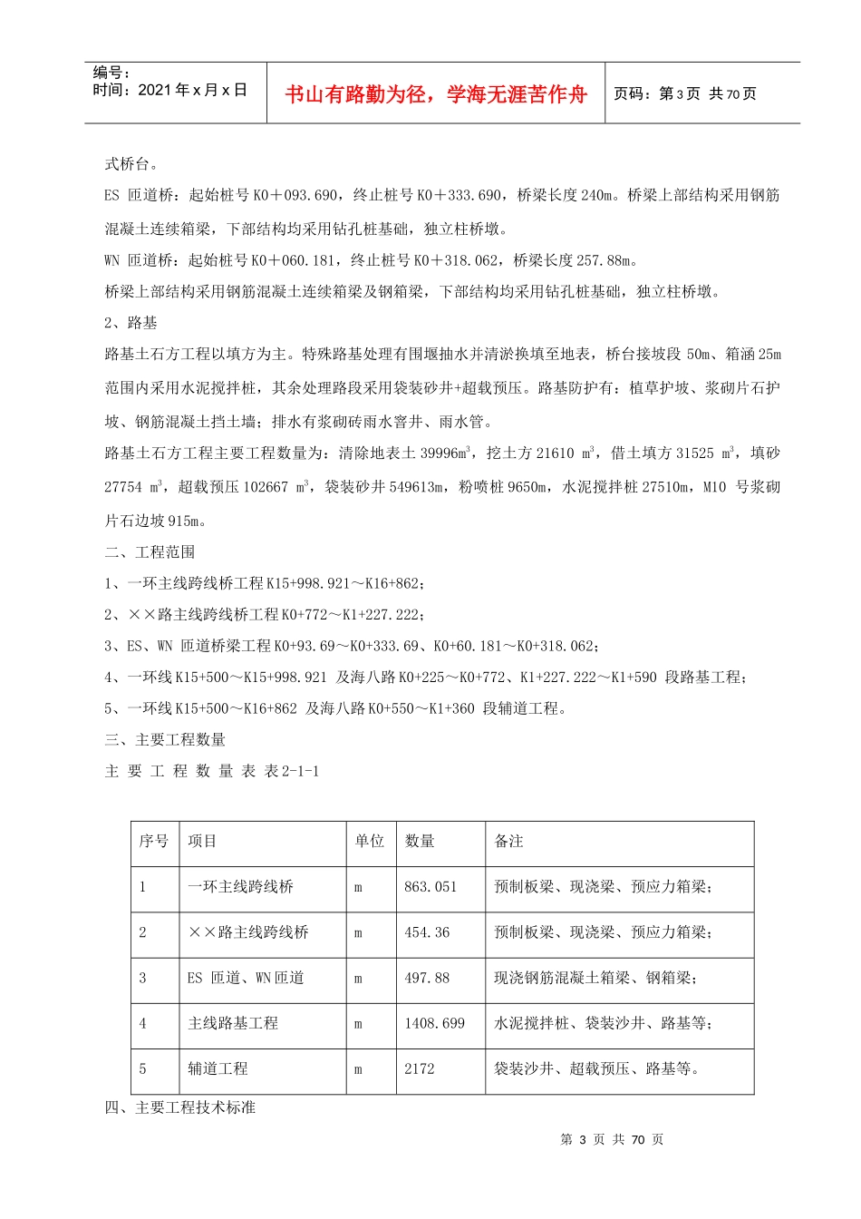某立交桥施工组织设计概述_第3页