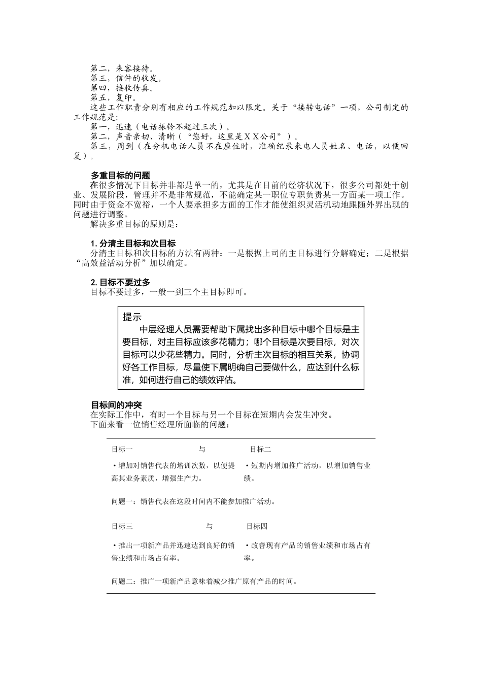 企业内部培训 -第16-30讲_第3页