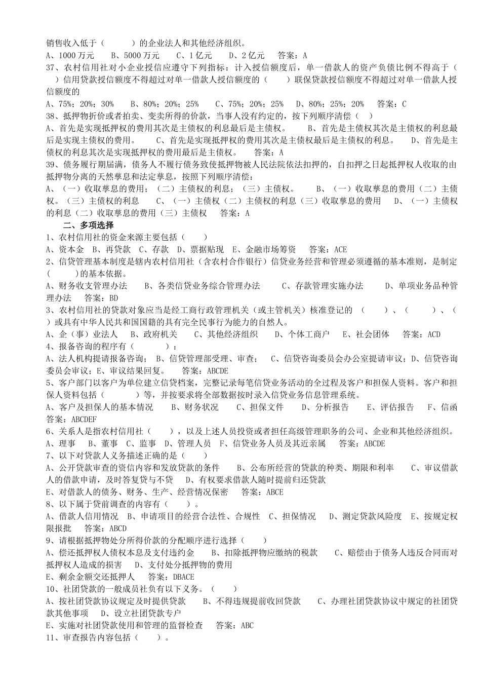 信贷培训试题(简化)_第3页