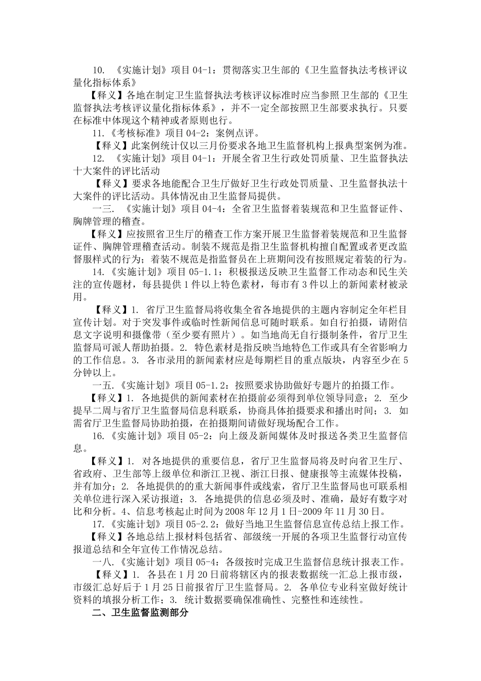 全省卫生监督工作实施计划与考核标准_第3页
