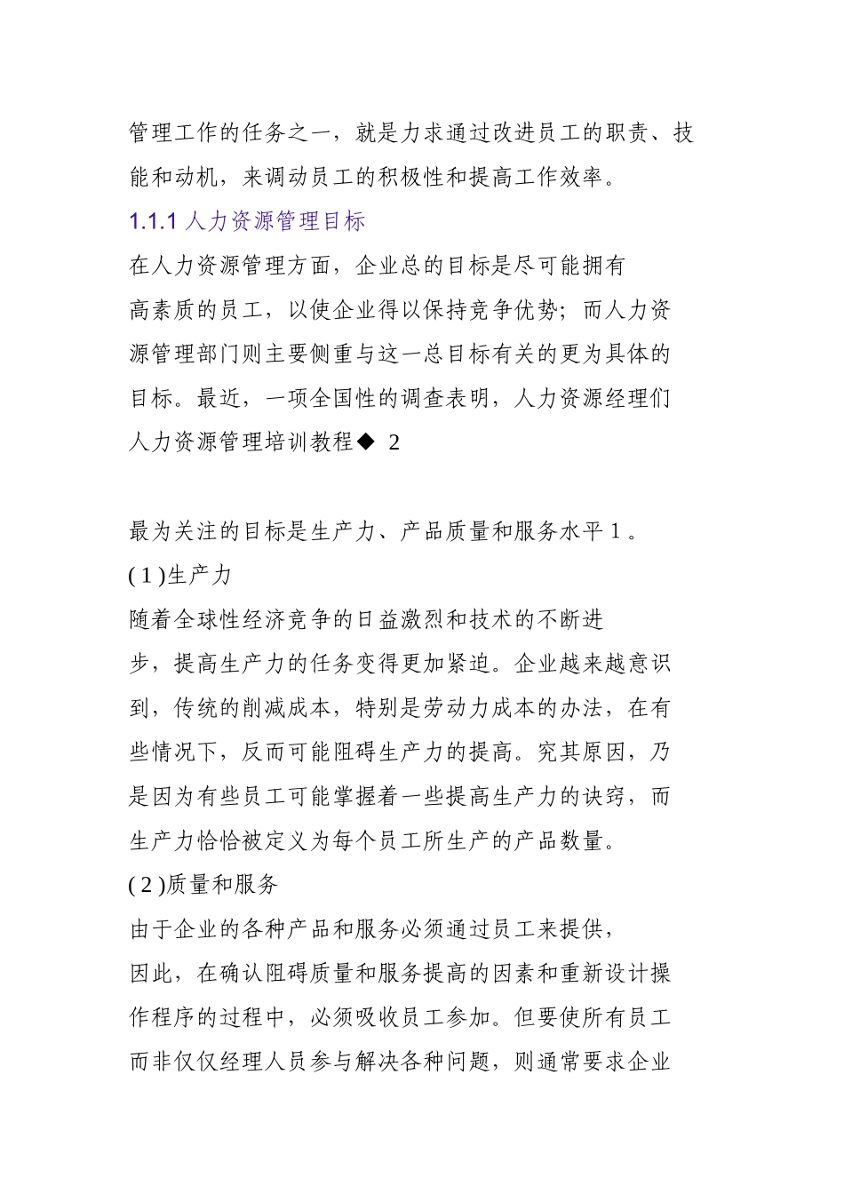 人力资源战略管理与规划_第2页
