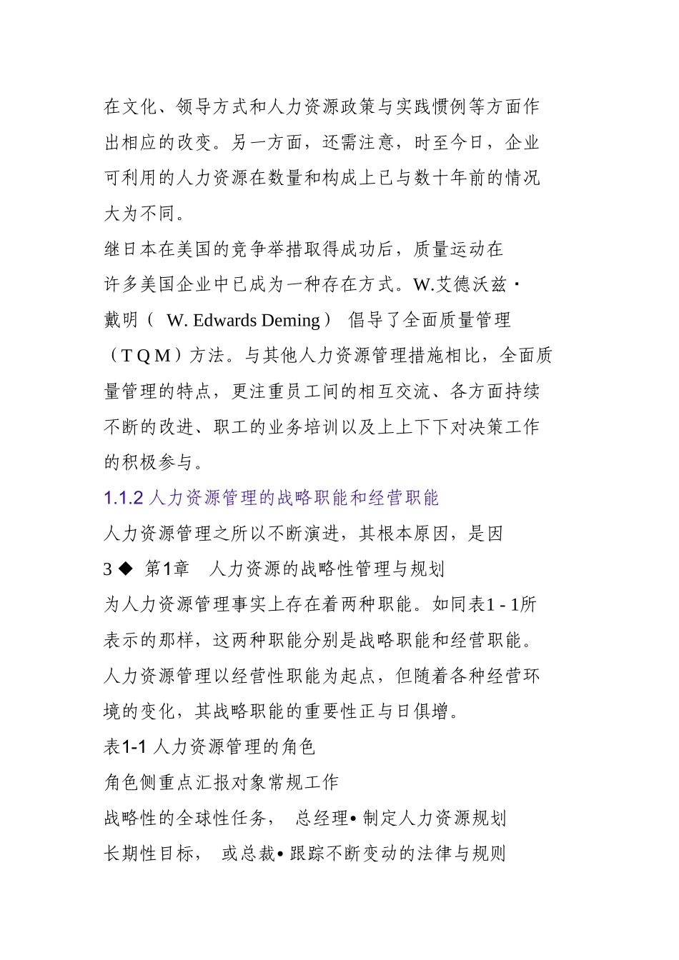 人力资源战略管理与规划_第3页