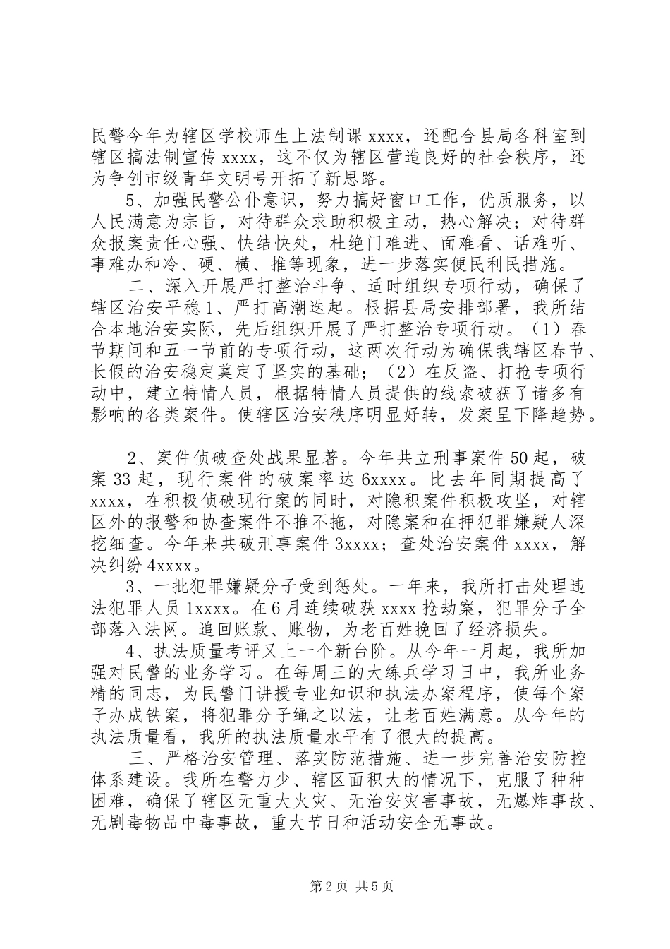 部队警卫年终总结_第2页