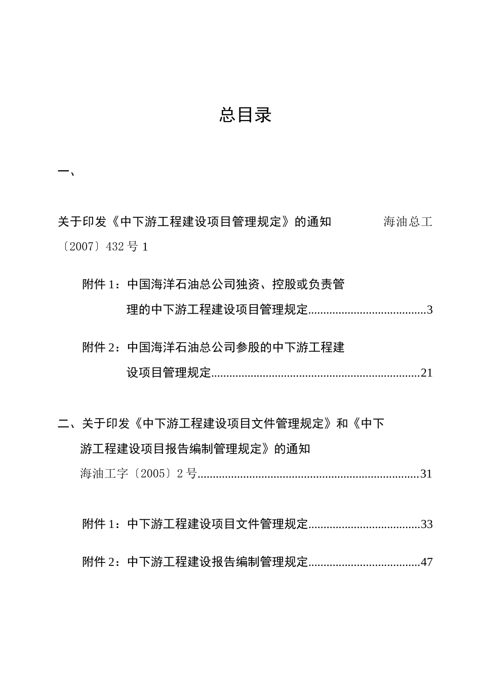某石油总公司中下游工程建设项目管理规定教材_第2页