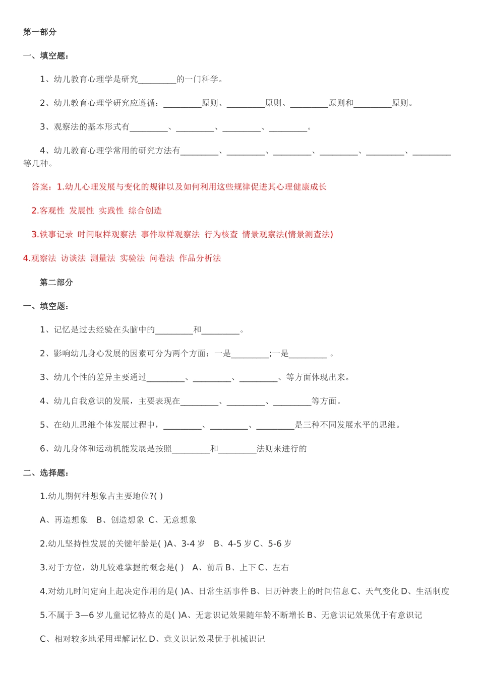 幼师招聘试题集锦_第1页