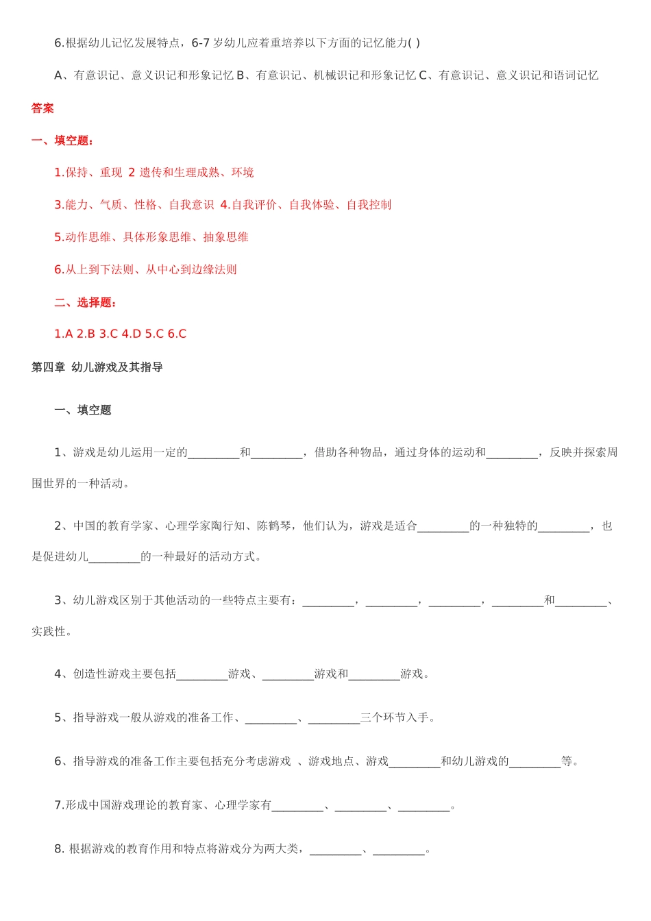 幼师招聘试题集锦_第2页