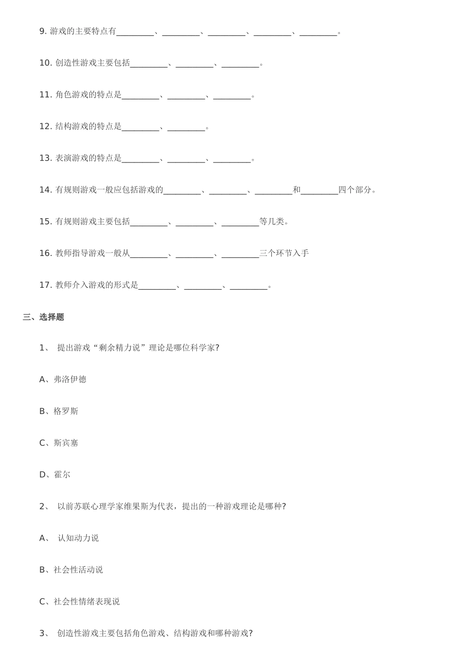 幼师招聘试题集锦_第3页
