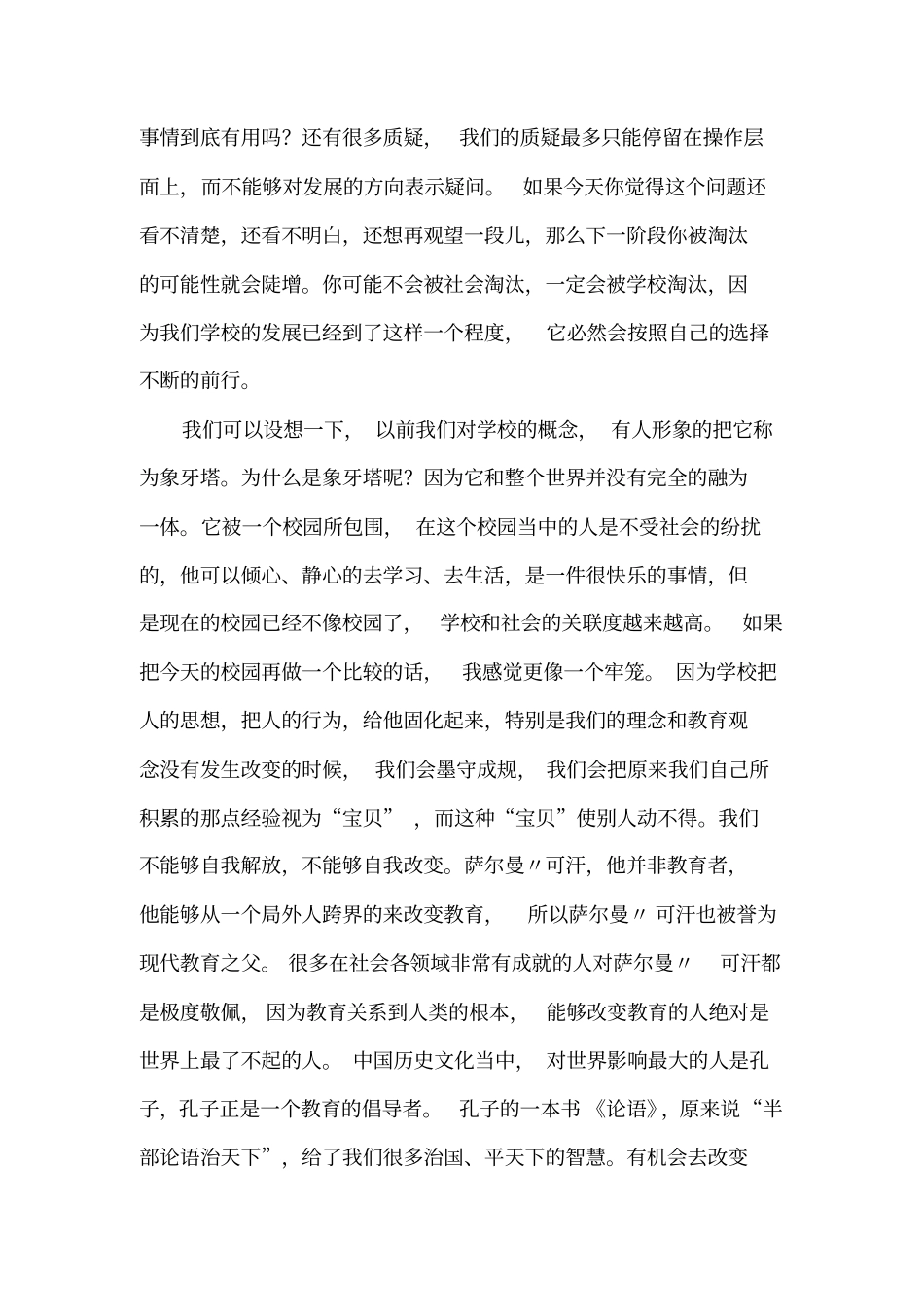 在中层干部分享会上的总结发言_第2页